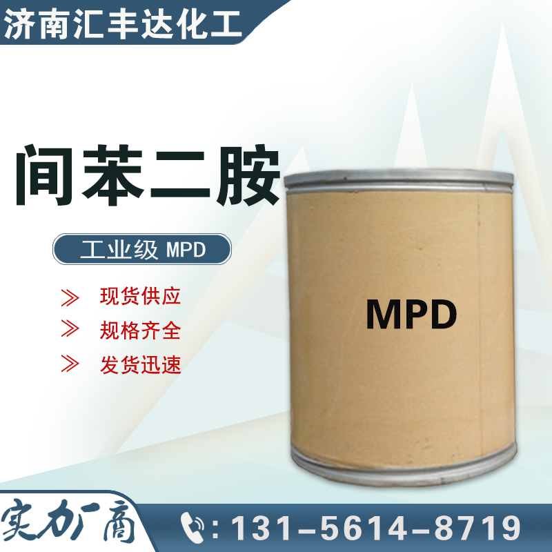 間苯二胺，1,3-二氨基苯